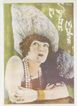 A CENA MUDA magazine side cover Issue 155 13 March 1924