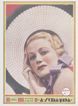 A CENA MUDA magazine side cover Issue 641 4 July 1933