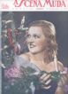 A CENA MUDA magazine side cover Issue 874 21 December 1937