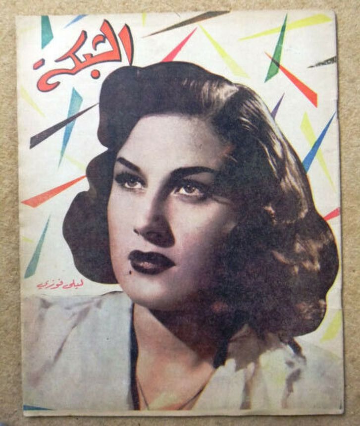 ACHABAKA magazine cover Issue 12   1956