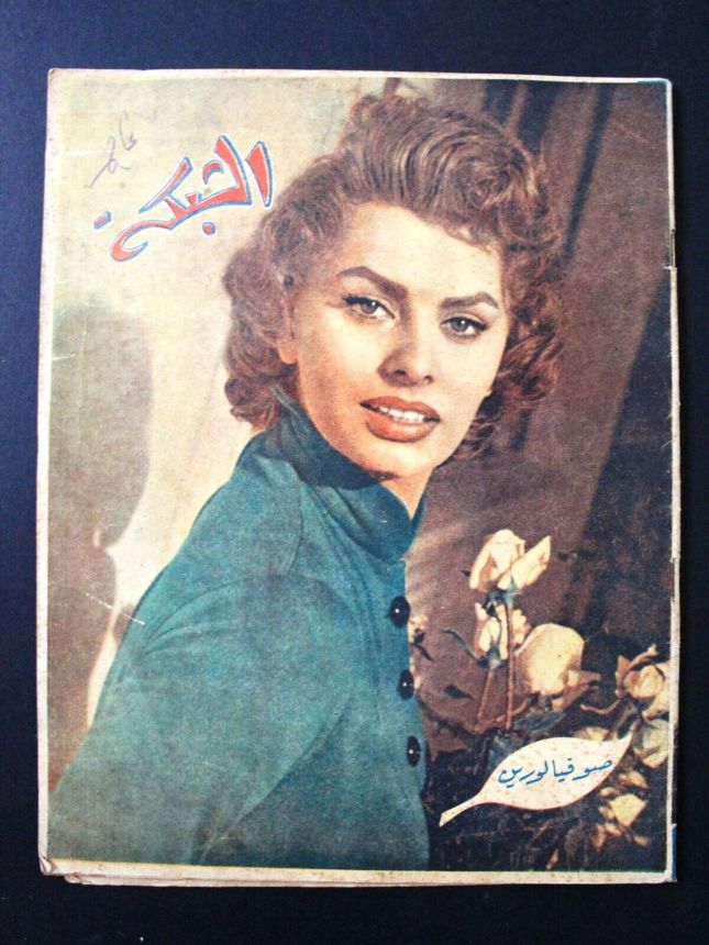 ACHABAKA magazine cover Issue 18   1956