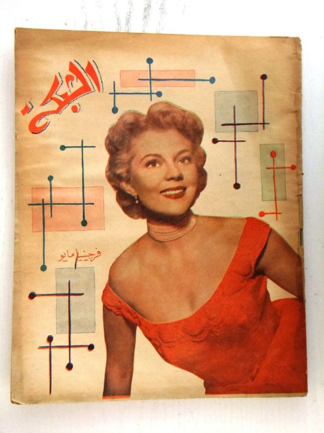 ACHABAKA magazine cover Issue 60   1957