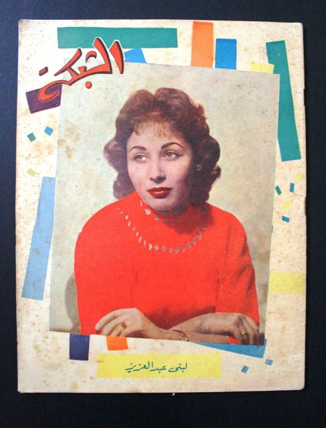 ACHABAKA magazine cover Issue 71   1957