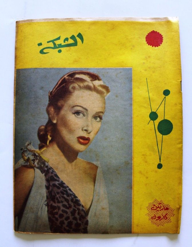 ACHABAKA magazine cover Issue 243   1960