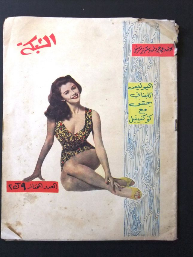 ACHABAKA magazine cover Issue 255   1960