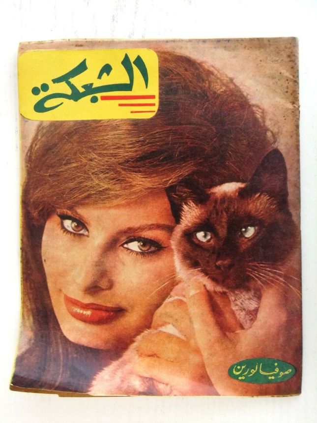 ACHABAKA magazine cover Issue 265   1961