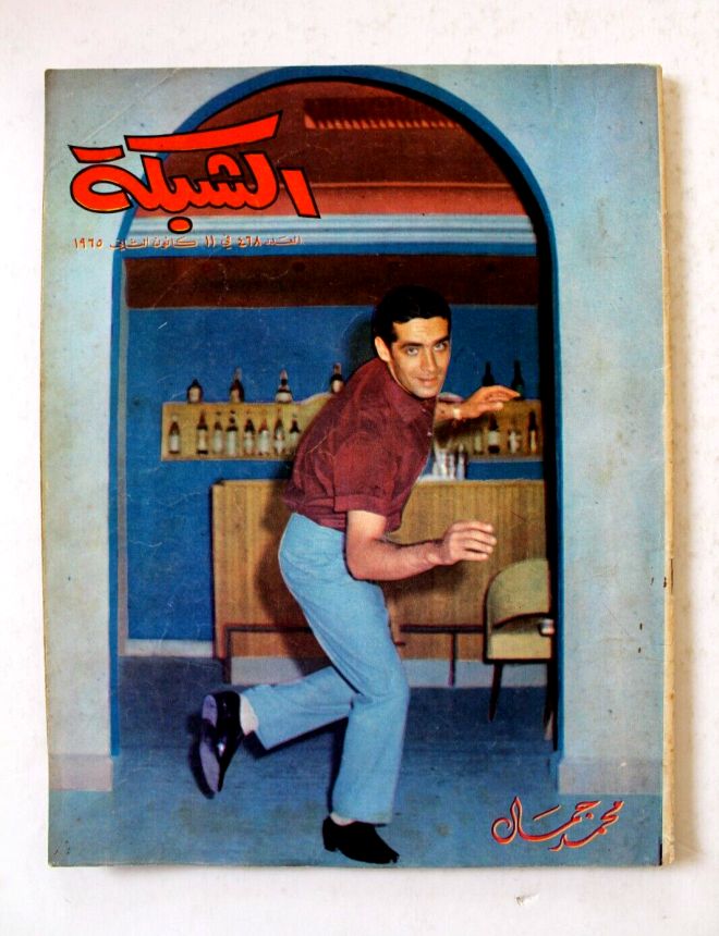 ACHABAKA magazine cover Issue 468   1965