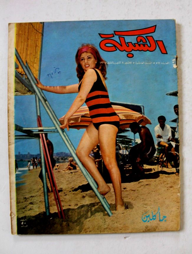 ACHABAKA magazine cover Issue 511   1965