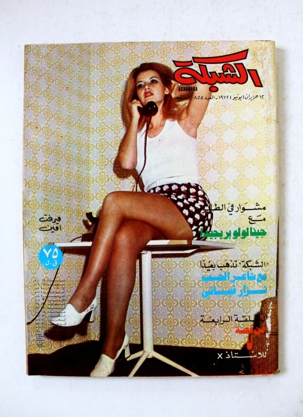 ACHABAKA magazine cover Issue 855   1972