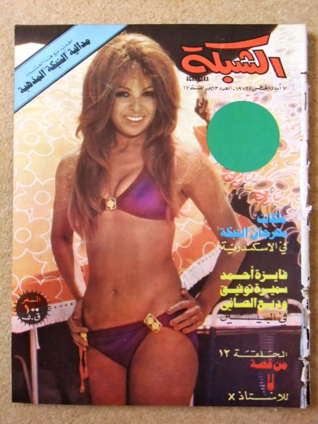 ACHABAKA magazine cover Issue 863   1972