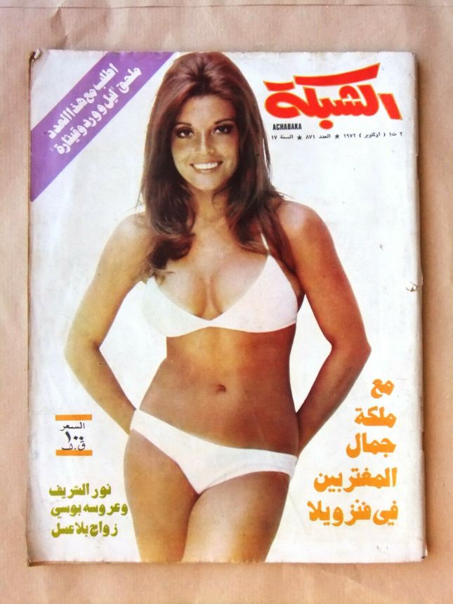ACHABAKA magazine cover Issue 871   1972