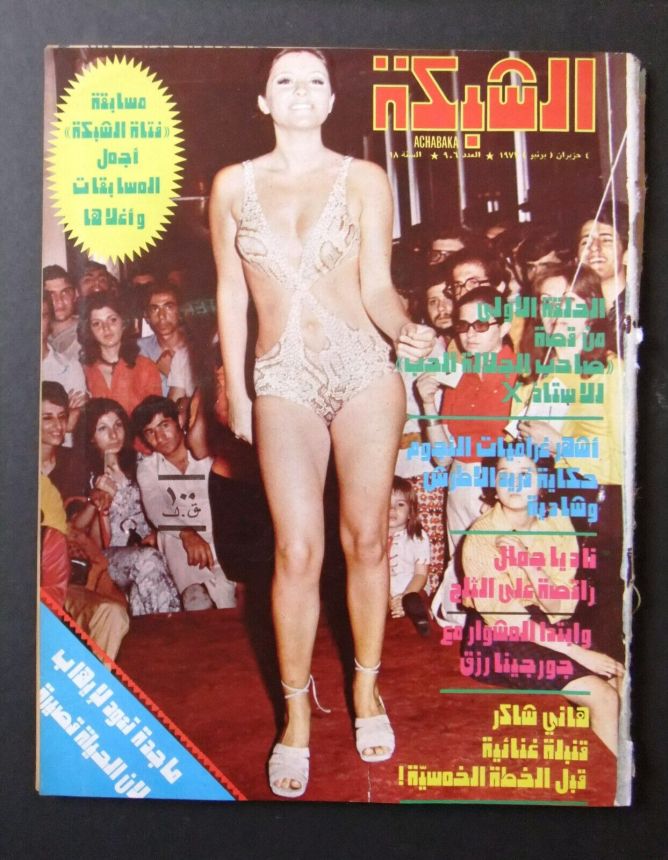 ACHABAKA magazine cover Issue 906   1973