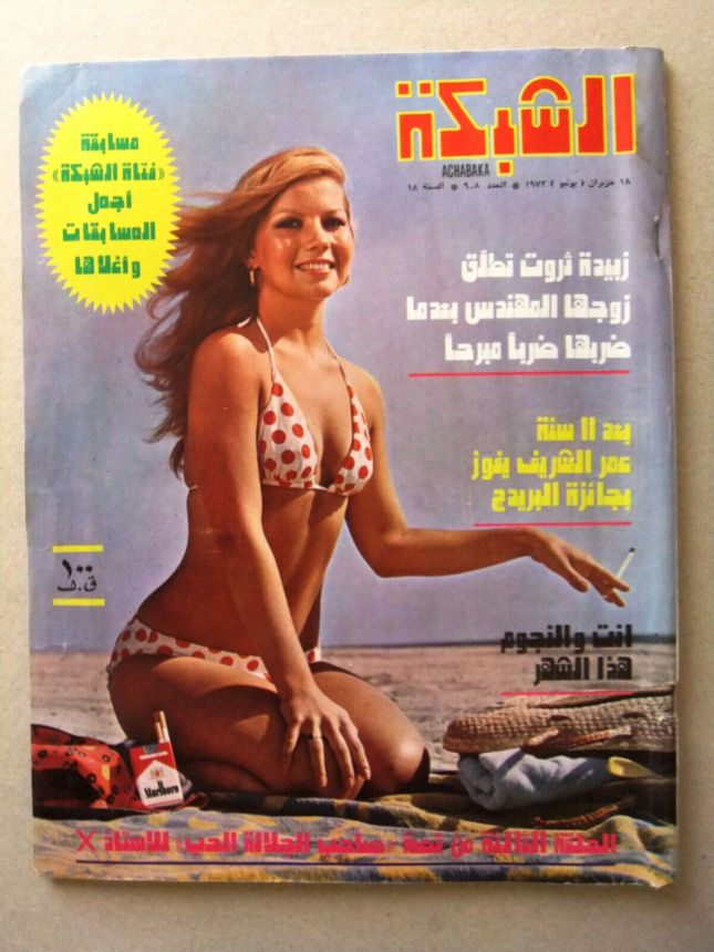 ACHABAKA magazine cover Issue 908   1973