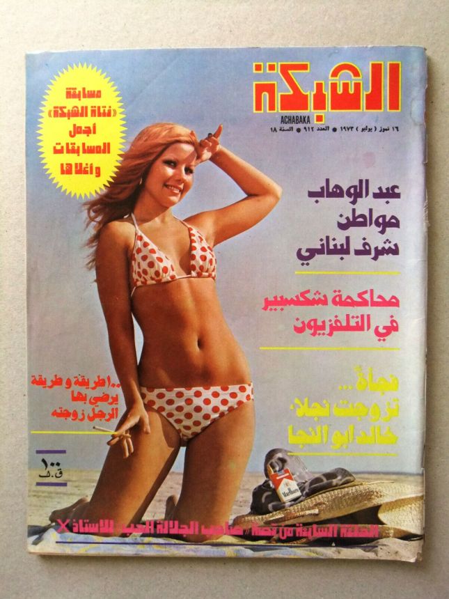 ACHABAKA magazine cover Issue 912   1973