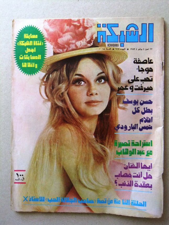 ACHABAKA magazine cover Issue 913   1973