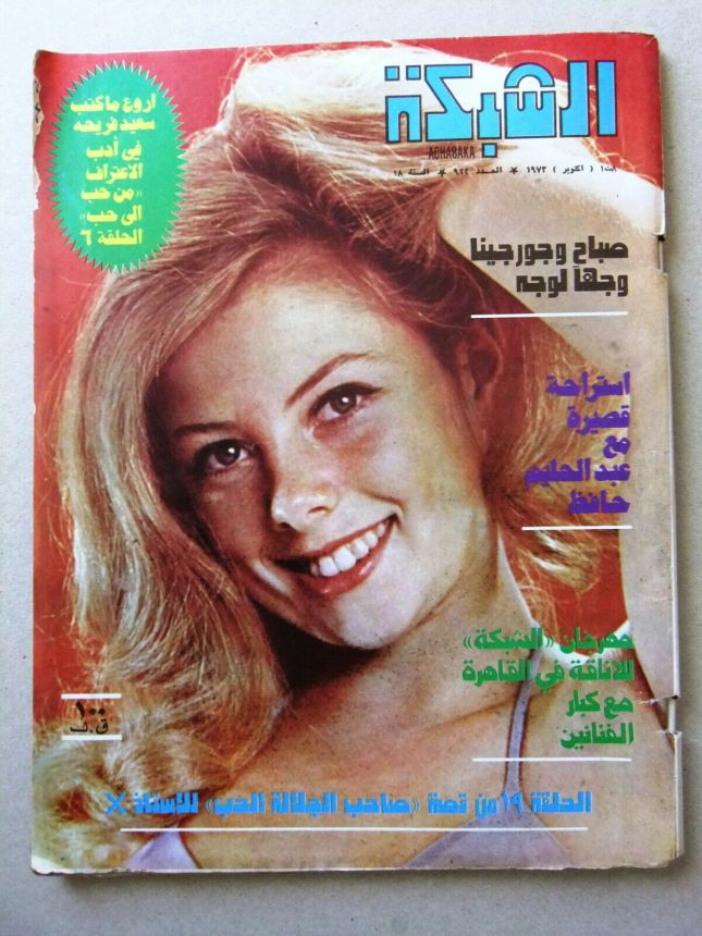ACHABAKA magazine cover Issue 924   1973