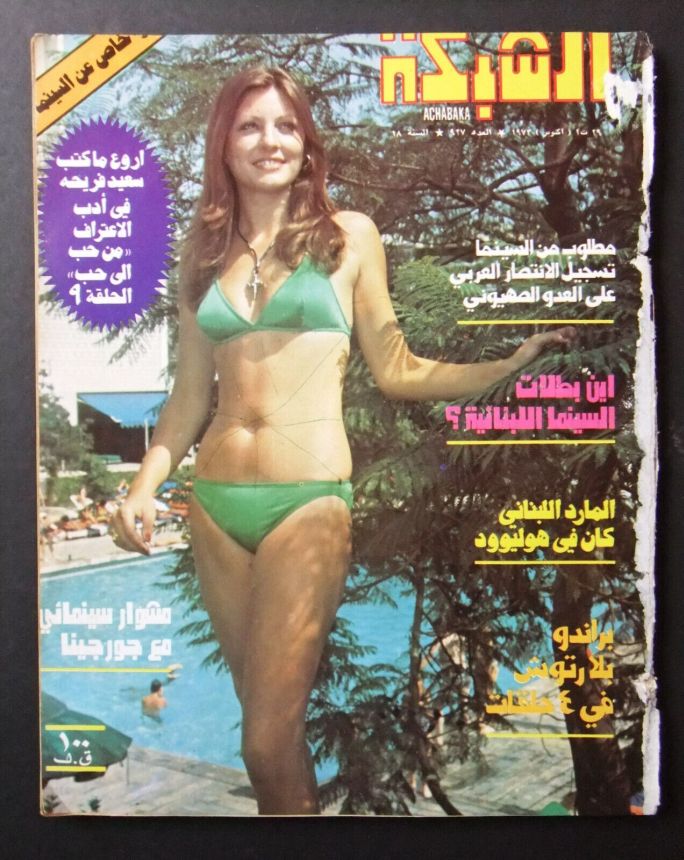 ACHABAKA magazine cover Issue 927   1973