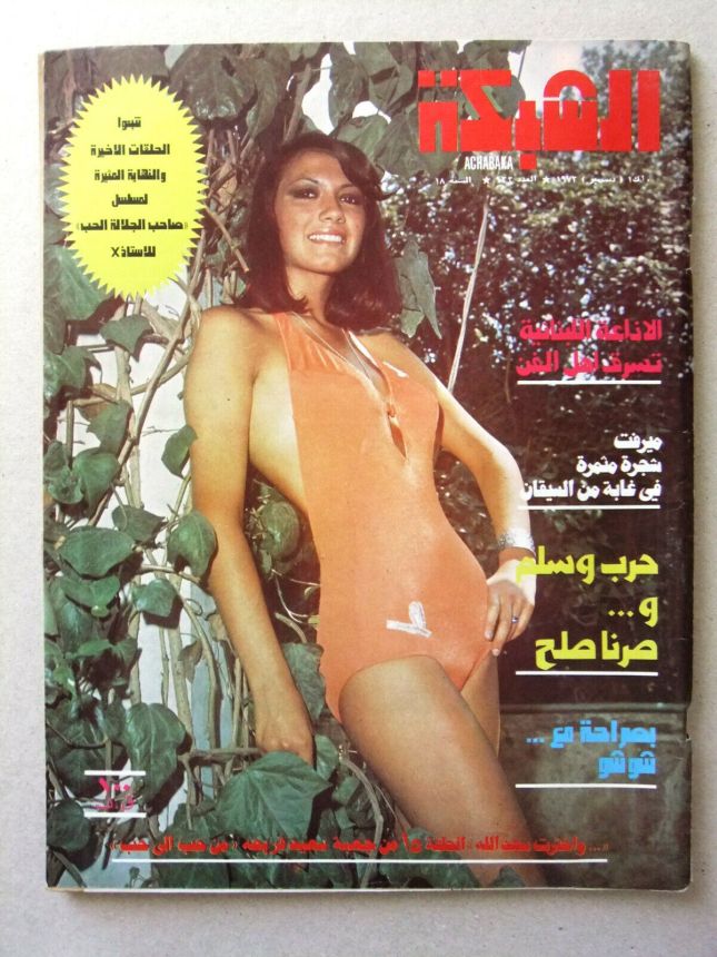 ACHABAKA magazine cover Issue 933   1973