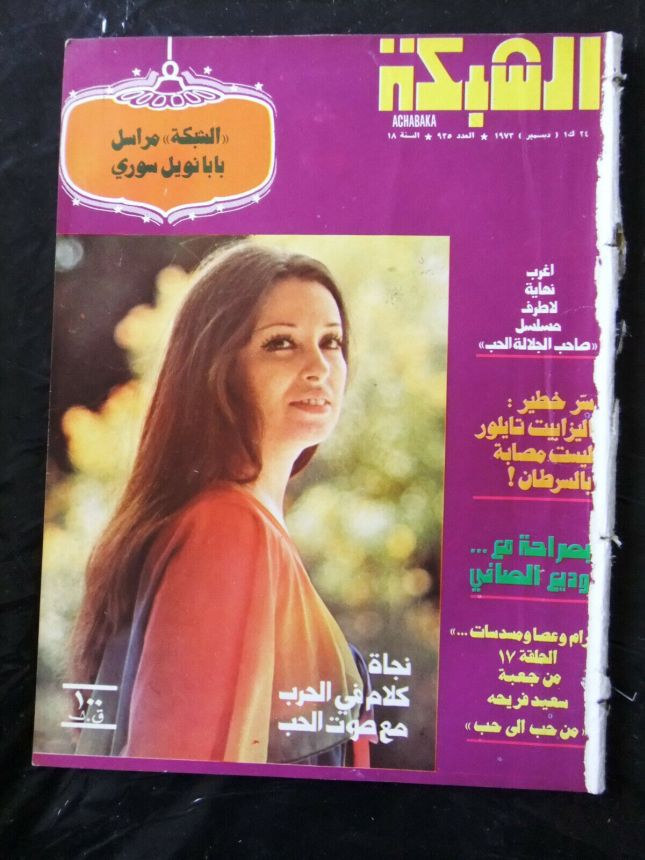 ACHABAKA magazine cover Issue 935   1973