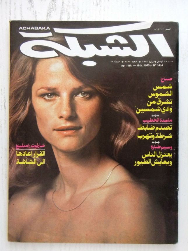 ACHABAKA magazine cover Issue 1414   1983