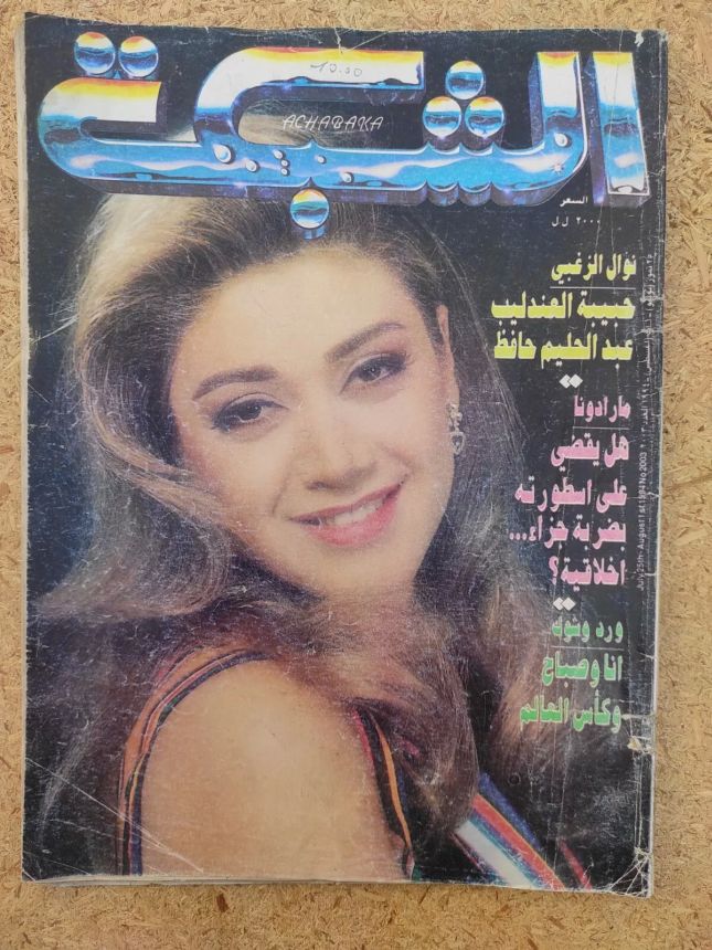 ACHABAKA magazine cover Issue 2003   1994