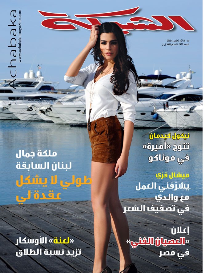 ACHABAKA magazine cover Issue 11  2013