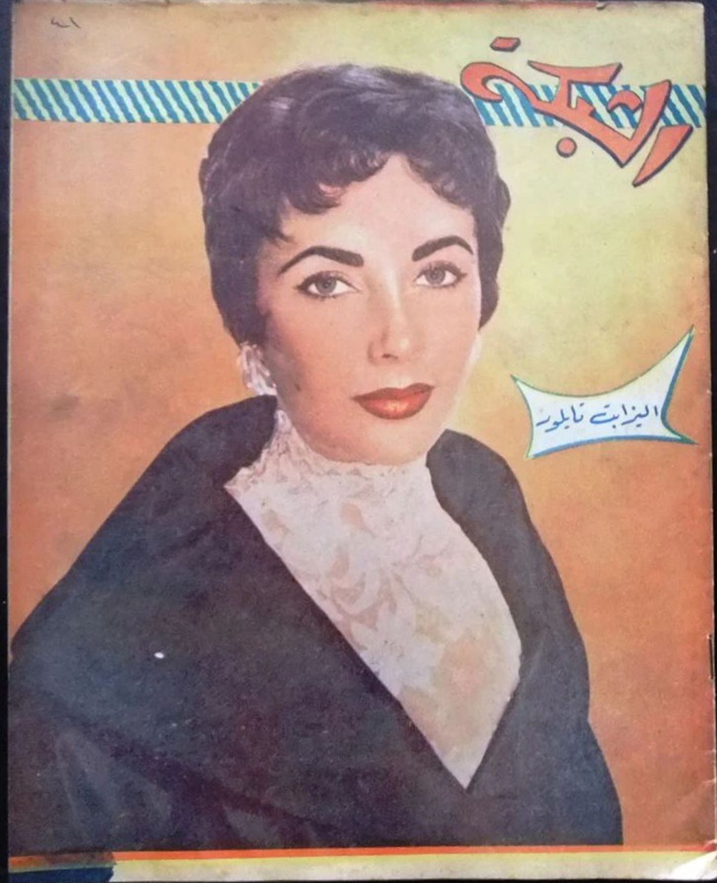 ACHABAKA magazine cover Issue 41   1956