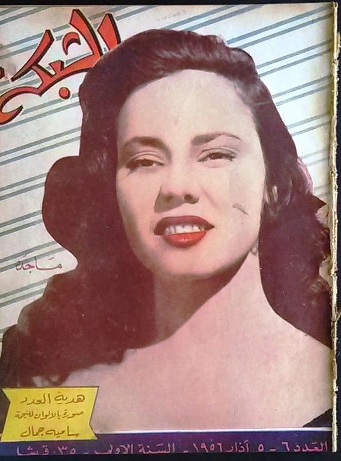ACHABAKA magazine cover Issue 6   1956
