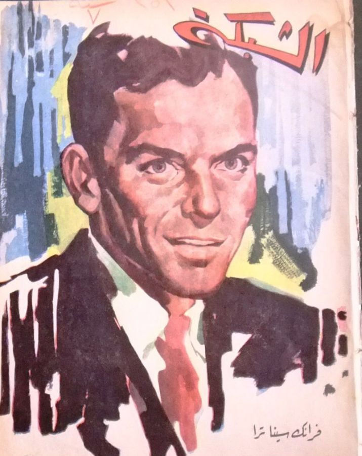 ACHABAKA magazine cover Issue 351   1962