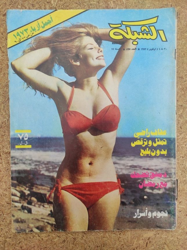 ACHABAKA magazine cover Issue 875   1972