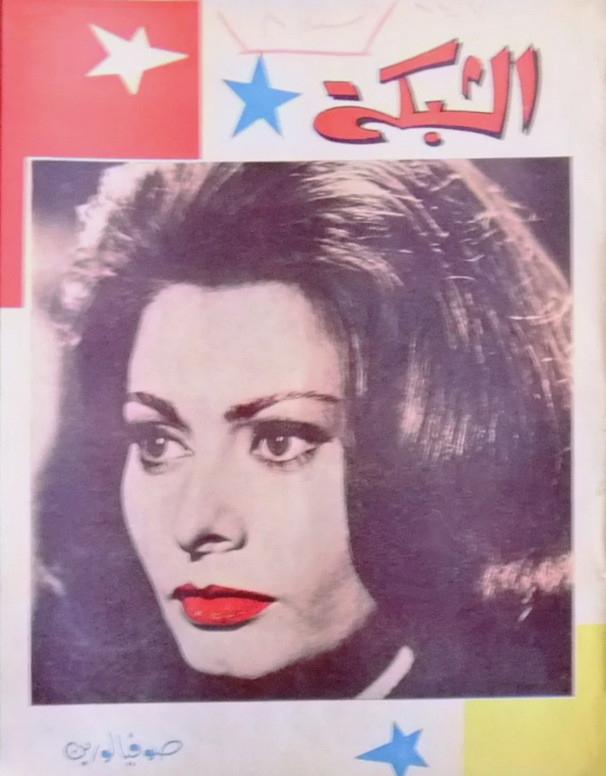 ACHABAKA magazine cover Issue 347   1963