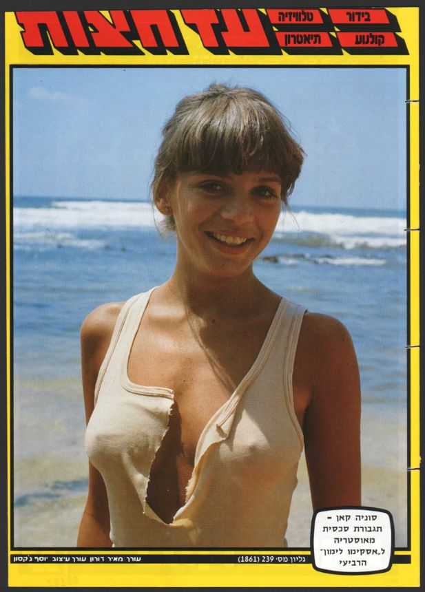AD HATZOT magazine cover Issue 1861 13 December 1982