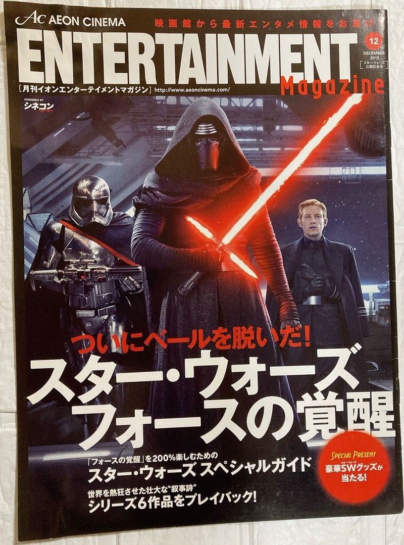 AEON CINEMA ENTERTAINMENT magazine side cover  December 2015