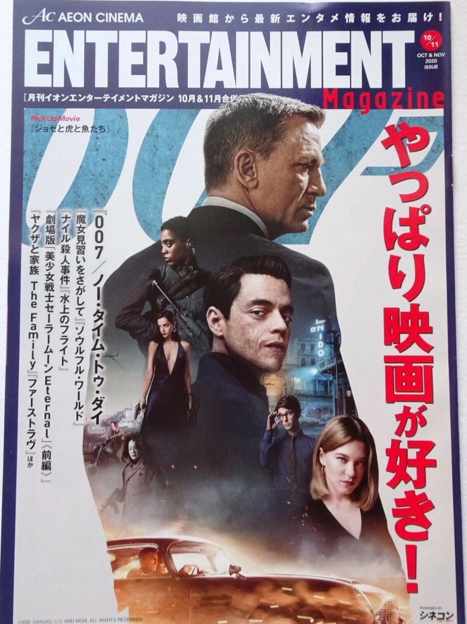 AEON CINEMA ENTERTAINMENT magazine side cover  October 2021