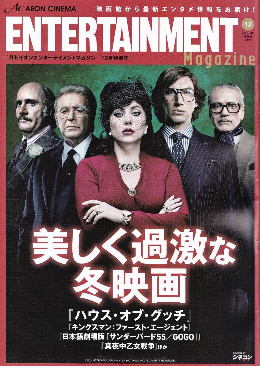 AEON CINEMA ENTERTAINMENT magazine side cover  December 2021