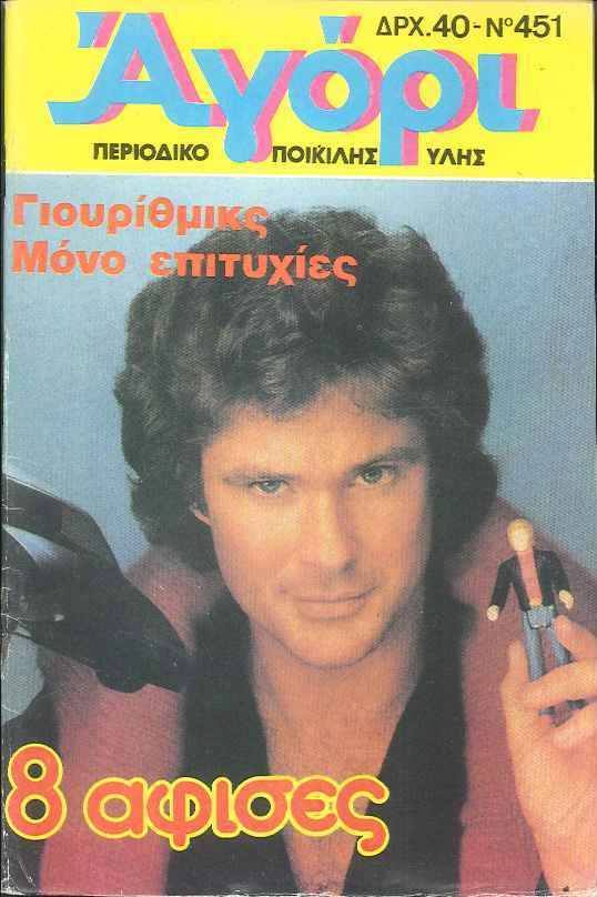 AGORI magazine side cover Issue 451   