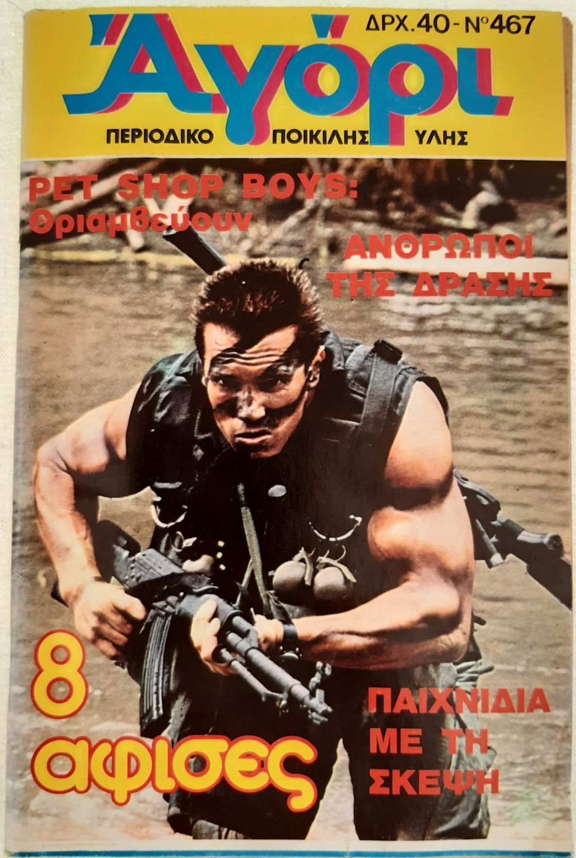 AGORI magazine side cover Issue 467   