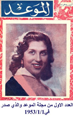 AL MAWED magazine cover Issue 1  1953