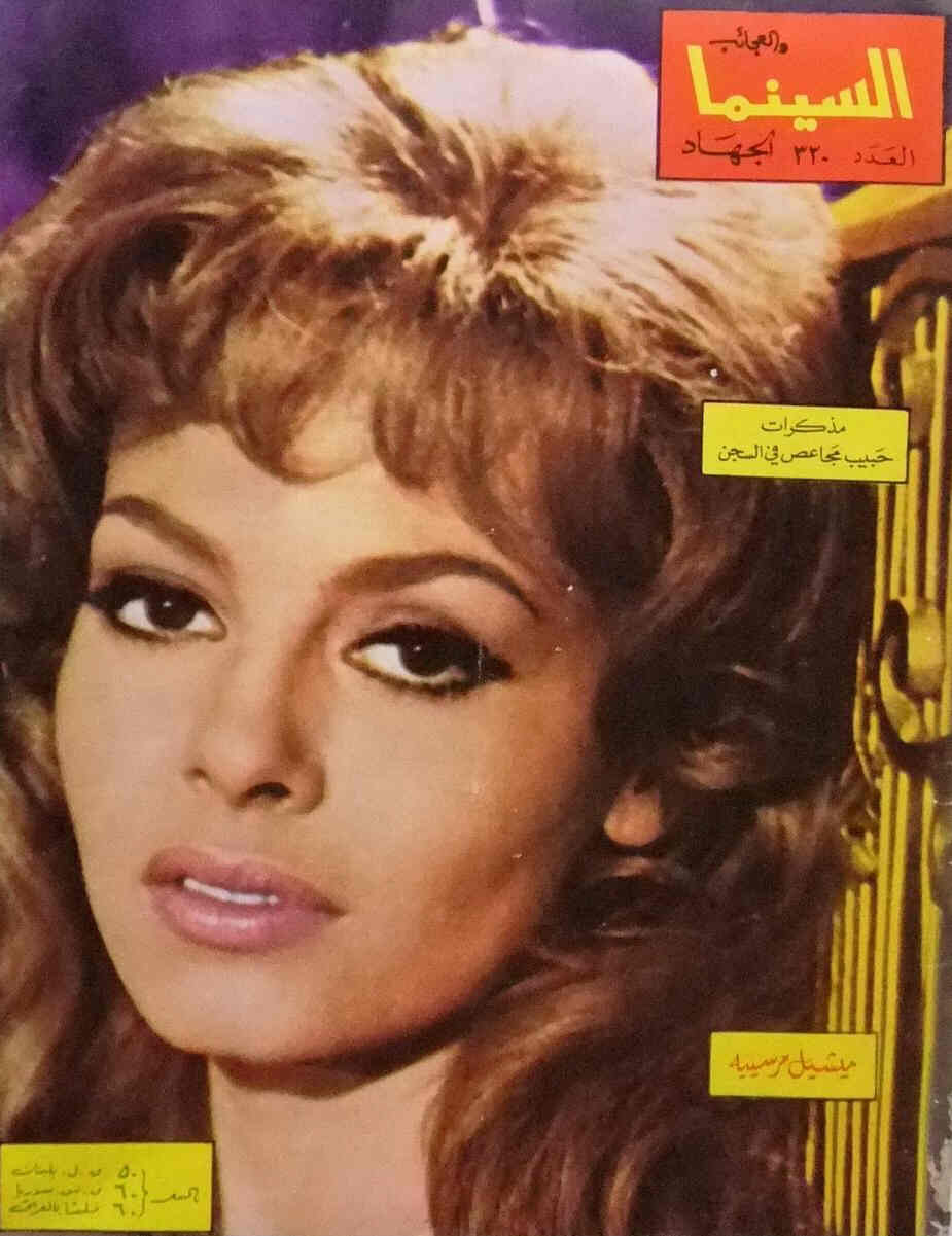 AL CINEMA (Lebanon) magazine cover Issue 320  1966