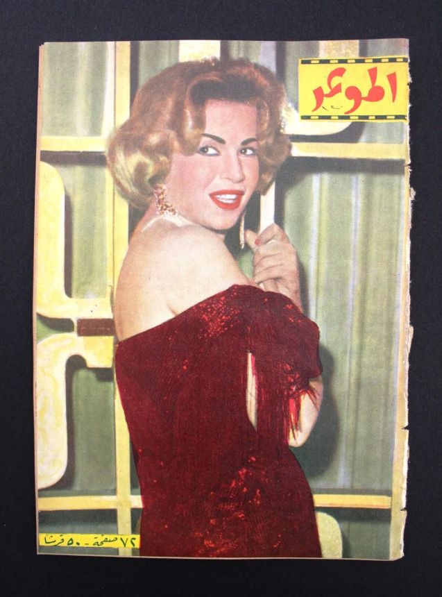 AL MAWED magazine side cover Issue 120   1961