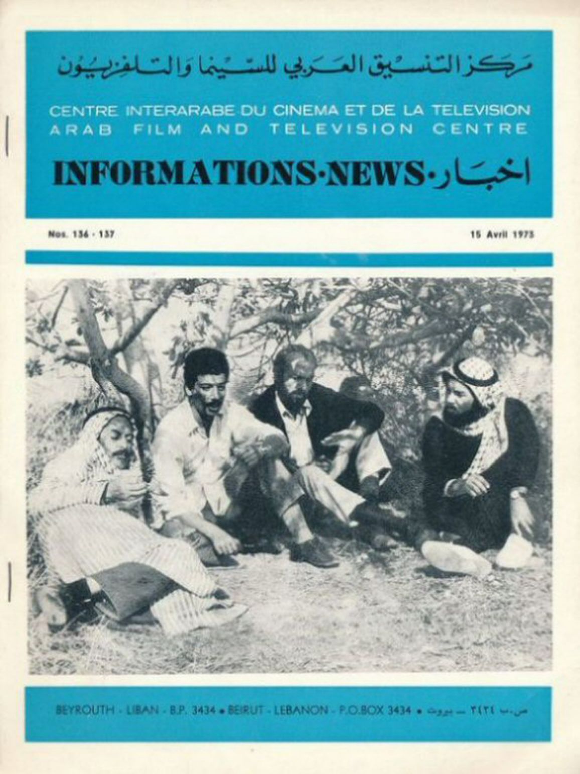ARAB FILM AND TELEVISION CENTRE magazine side cover Issue 136-137  April 1973