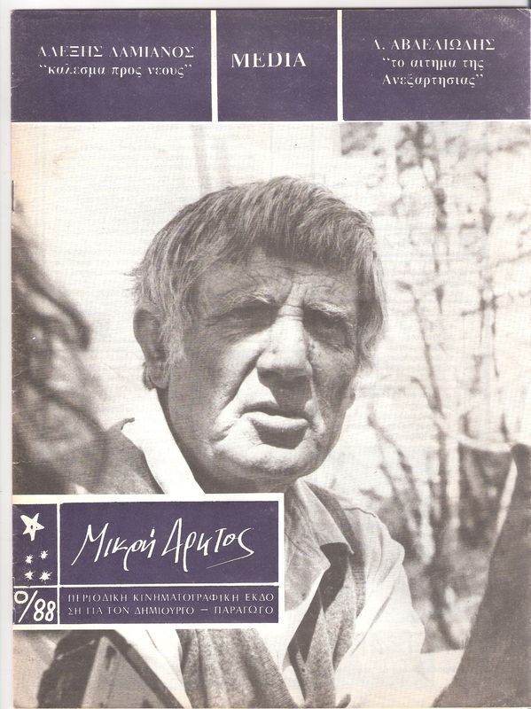 MIKRI ARKTOS magazine cover  1988