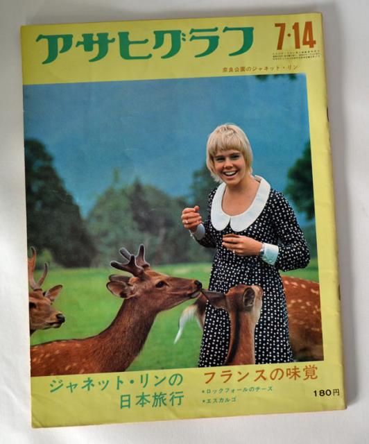 ASAHI GRAPH magazine cover July 1972