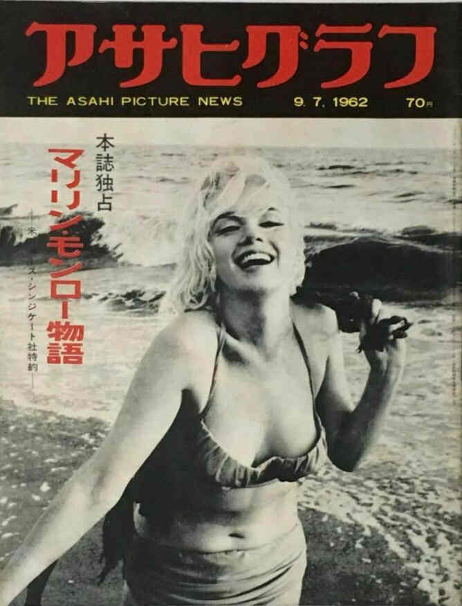 ASAHI GRAPH magazine cover 7 September 1962