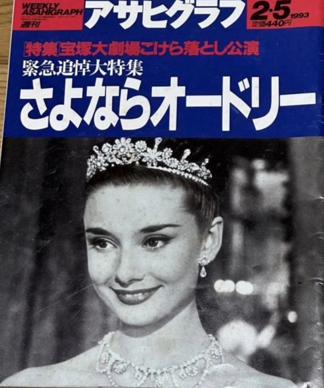 ASAHI GRAPH magazine side cover 5 February 1993