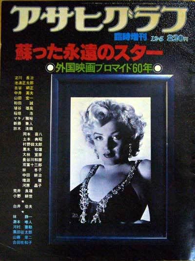 ASAHI GRAPH magazine cover December 1979