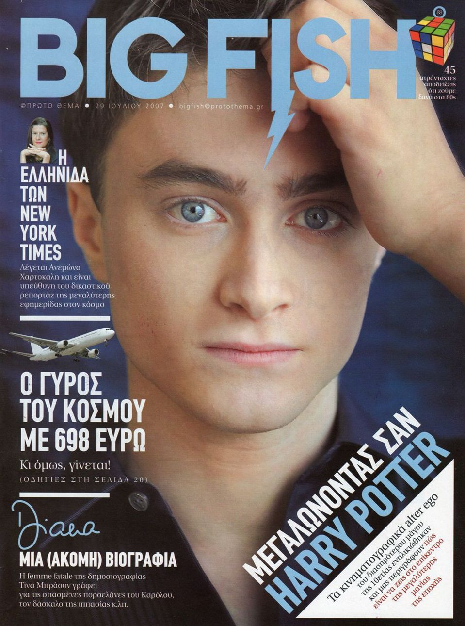 BIG FISH magazine cover 29 July 2007