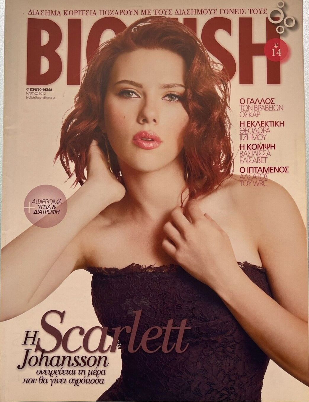 BIG FISH magazine cover Issue 14  March 2012