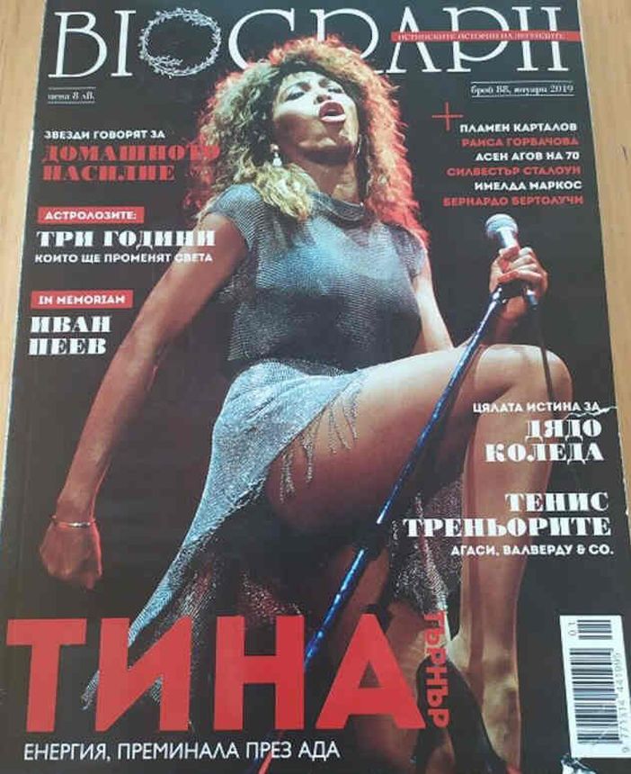BIOGRAPH (Bu) magazine side cover Issue 88  August 2019