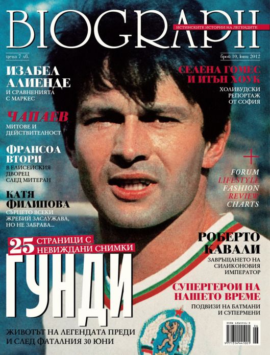 BIOGRAPH (Bu) magazine side cover Issue 10 June 2012